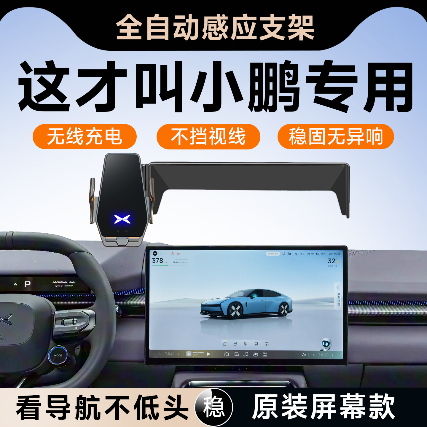 【小鹏全车型】手机支架图片