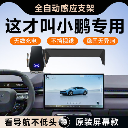 适用小鹏mona M03/P7/P7+/g6/g7/g9/x9专用车载手机支架用品大全