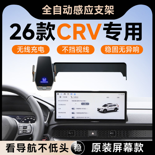 【本田CRV】手机专用支架