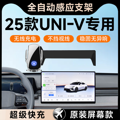 【长安uni-v】手机支架