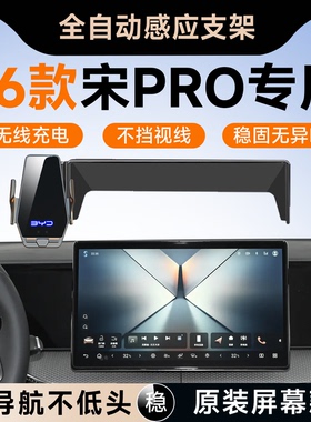 适用2026款比亚迪宋PRO专用车载手机支架必备用品prodmi内饰用品