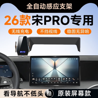 【宋PRO】专用车载手机支架