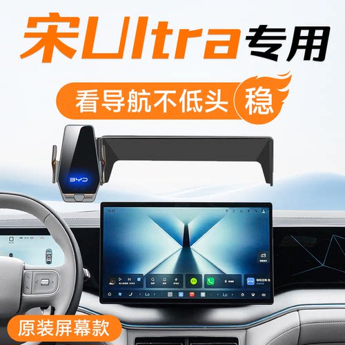 适用于2026款比亚迪宋Ultra EV/DMi车载手机支架专用配件车用品