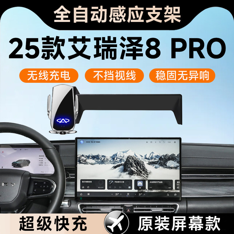 【艾瑞泽8】车载手机支架图片