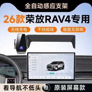 适用2026款丰田荣放rav4手机车载支架汽车用品大全改装配件25架