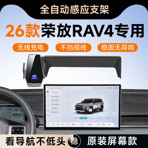 【丰田荣放rav4】手机车载支架