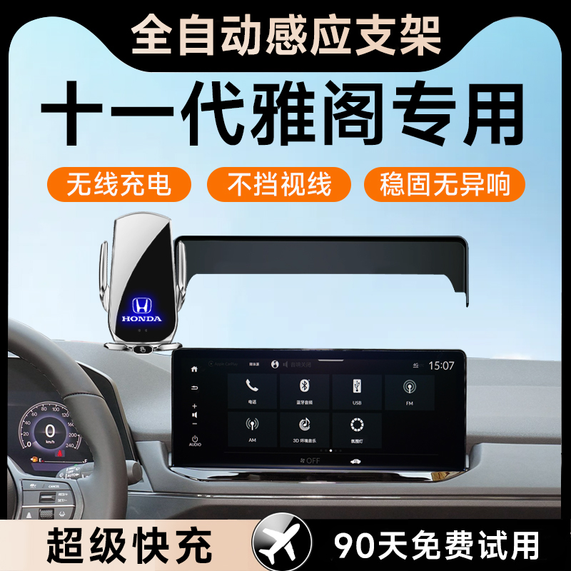 适用2025款十一代本田雅阁专用手机车载支架11代用品配件大全25架