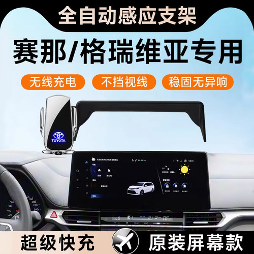 【塞纳/格瑞维亚】手机车载支架