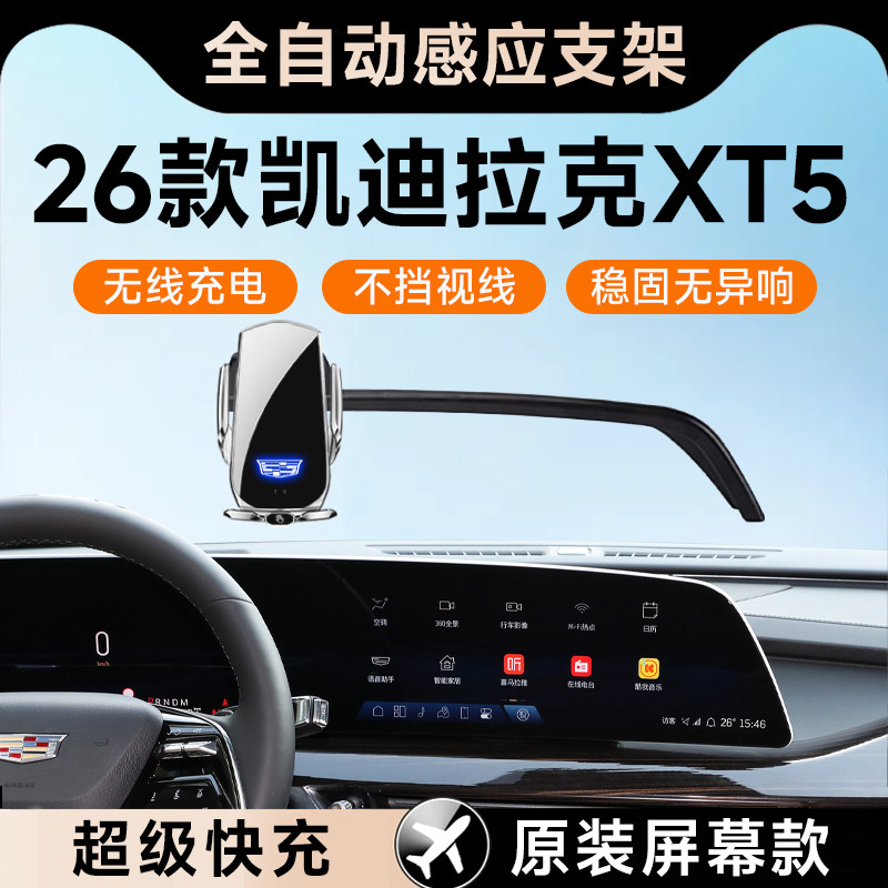 【凯迪拉克XT5】手机支架图片