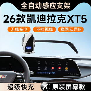 适用于2026款凯迪拉克XT5车载手机专用支架用品大全内饰配件25架