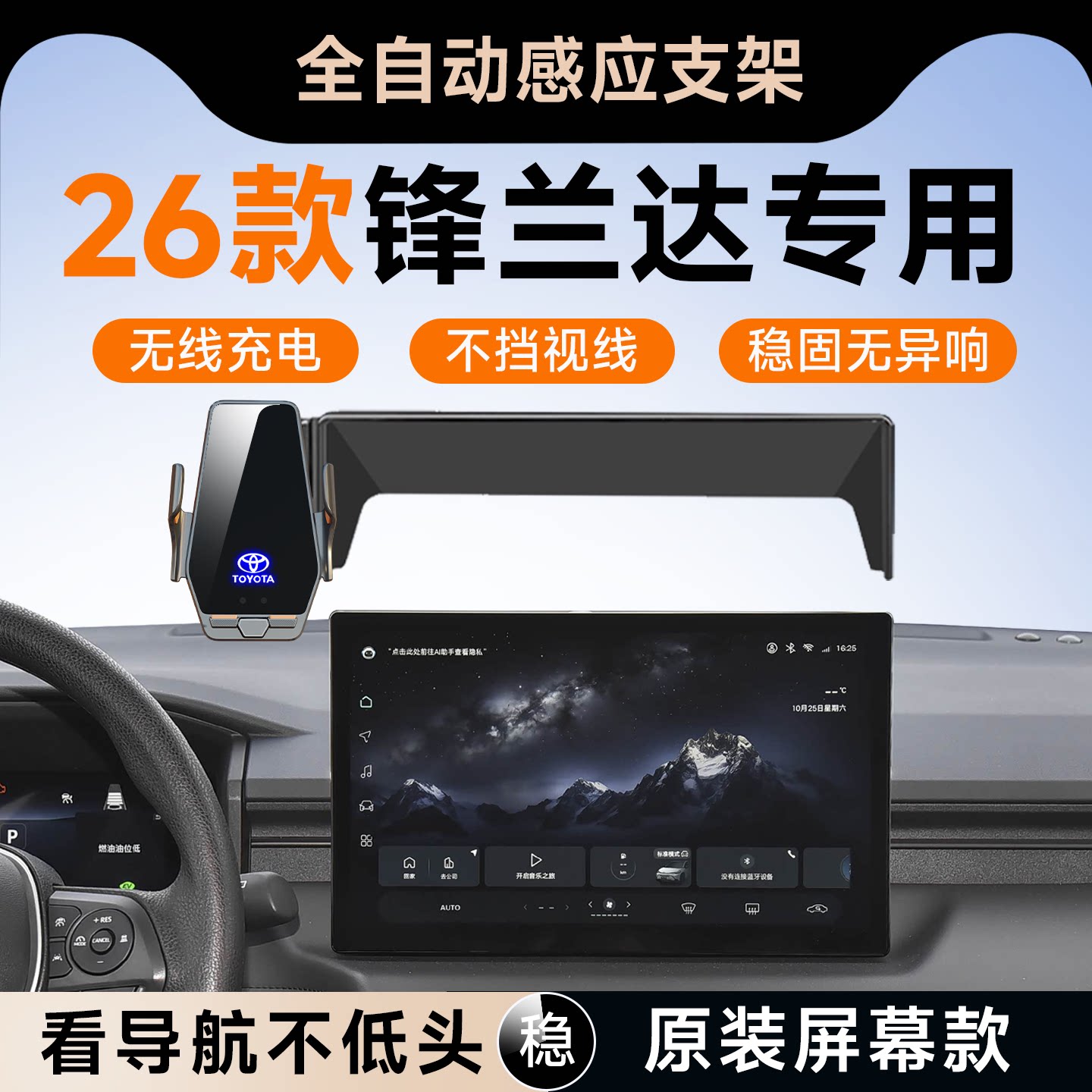 【26款锋兰达】手机支架图片