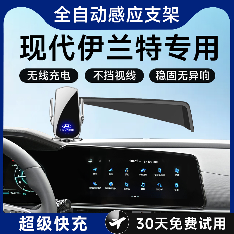 【现代伊兰特】专用手机车载支架