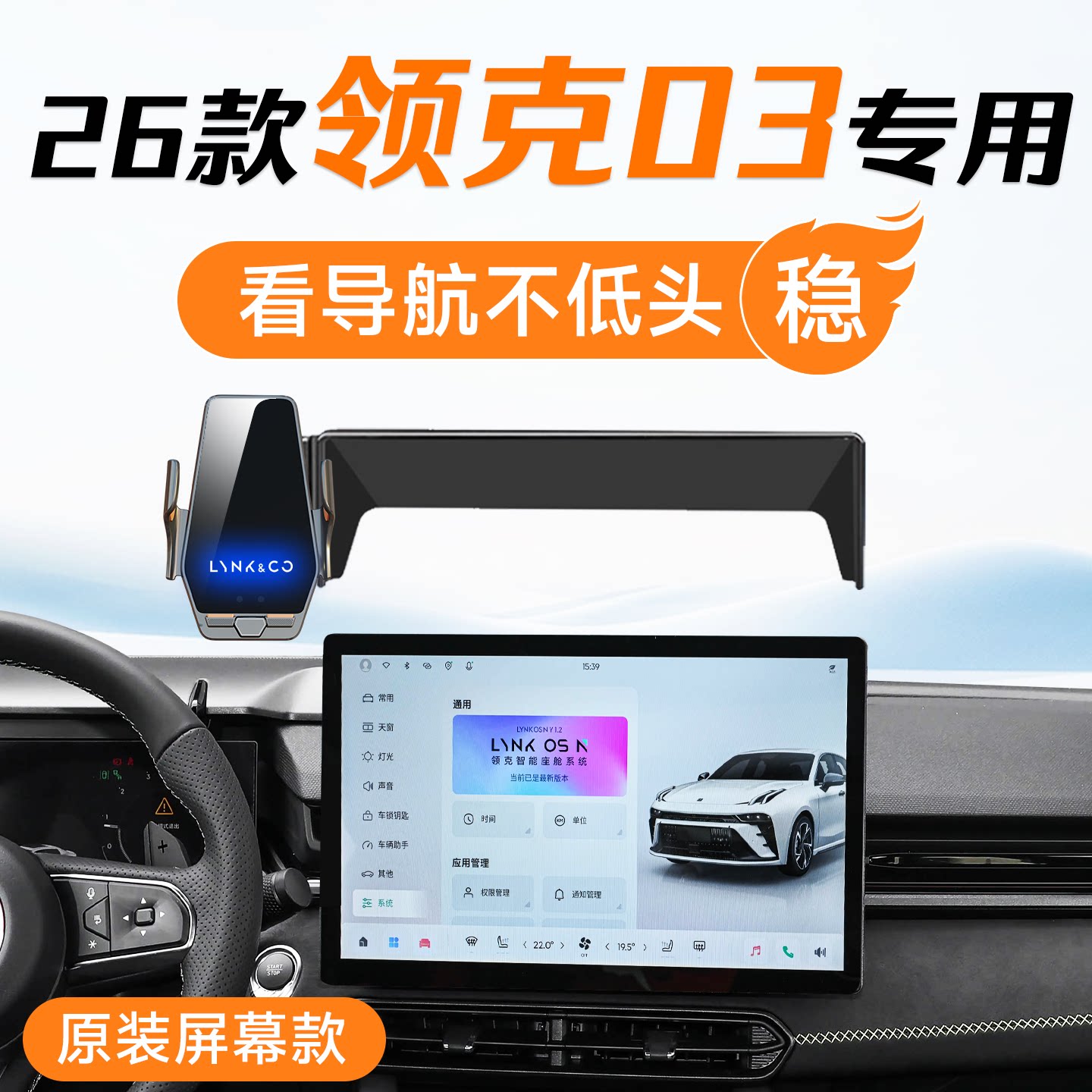 适用2026款领克03专用车载手机支架车内装饰用品实用配件26导航架图片