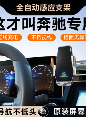 适用奔驰E级E300L/C级c260l/GLC300L260/GLB/A级专用手机车载支架