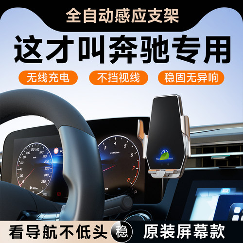 【奔驰全系】手机车载支架