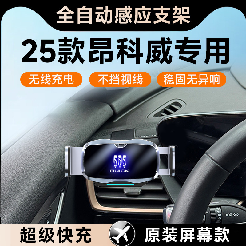 适用2026款别克昂科威plus专用车载手机支架s车内用品配件大全架