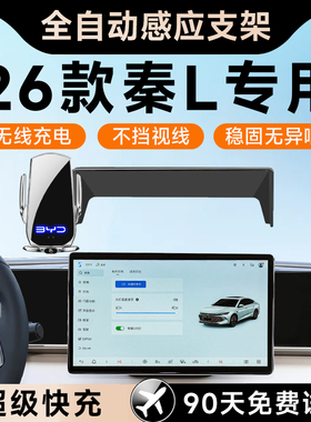 适用25款比亚迪秦L车载手机支架专用智驾版装饰必备用品大全Lev架