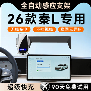 适用25款比亚迪秦L车载手机支架专用智驾版装饰必备用品大全Lev架