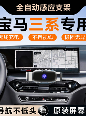 适用2025款宝马3系专用手机车载支架330li325li三系装饰用品大全