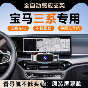 适用2025款宝马3系专用手机车载支架330li325li三系装饰用品大全