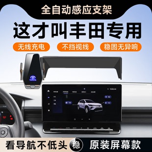 适用2026款丰田锋兰达卡罗拉锐放荣放RAV4汉兰达专用手机车载支架