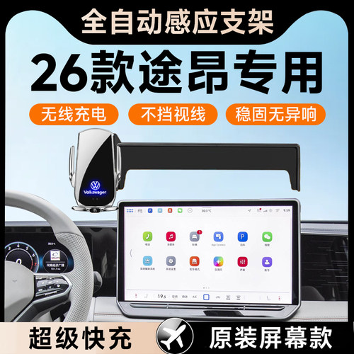 【大众途昂/PRO】车载手机支架