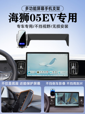 适用于25比亚迪Hiace 05Ev汽车手机座志航版专用汽车配件座