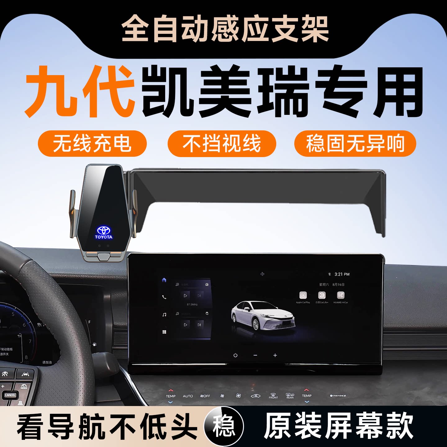 【丰田凯美瑞】手机专用支架图片