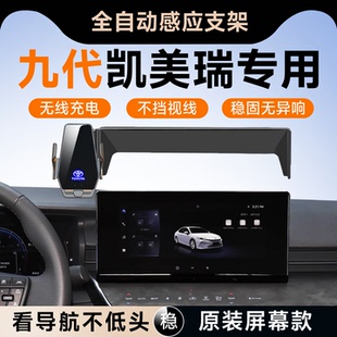 适用于2026款丰田九代凯美瑞车载手机专用支架八代用品大全9配件8
