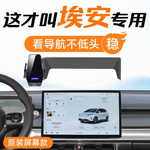 广汽埃安YPLUS/SPLUS/RT/i60/UT/V霸王龙/丫/Y专用车载手机支架