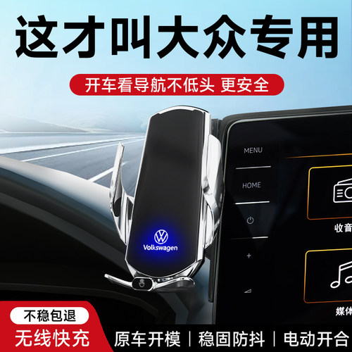【大众汽车】手机支架