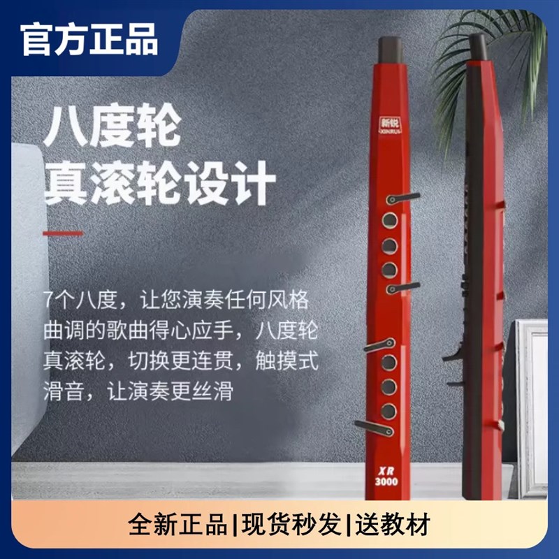 新锐XR3000中老年人电吹管乐器新款笛子萨克斯零基础初学电子吹管