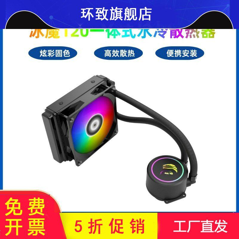 天极风 冰魔120一体式水冷115X 2011CPU水冷散热器 12CM温控风扇