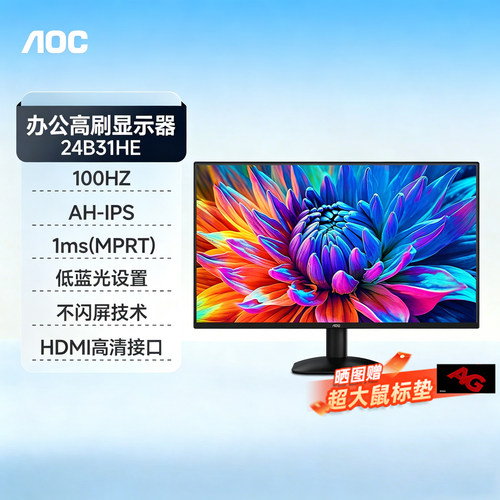 AOC24英寸100HzAH-IPS电脑显示器