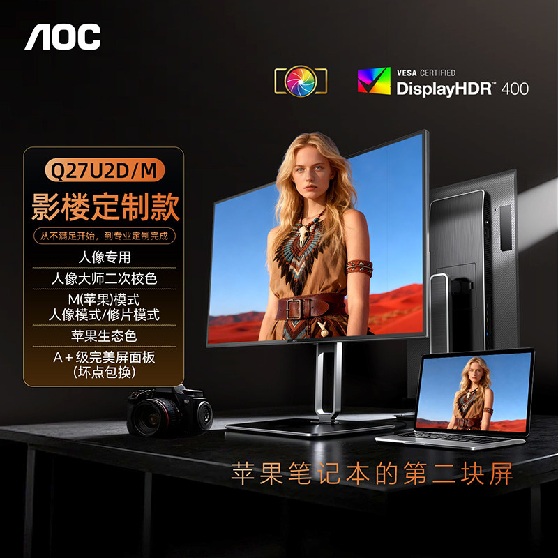 AOC显示器27英寸2K专业摄影调色P3苹果mac外接电脑屏剪辑Q27U2D/M