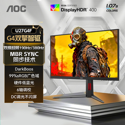 AOC 27英寸4K高清190Hz双模1K380HZ高刷U27G4F电竞电脑显示器屏幕