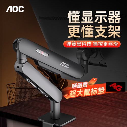 AOC显示器支架机械支臂AM400PLUS电脑显示屏幕悬臂底座双屏二合一