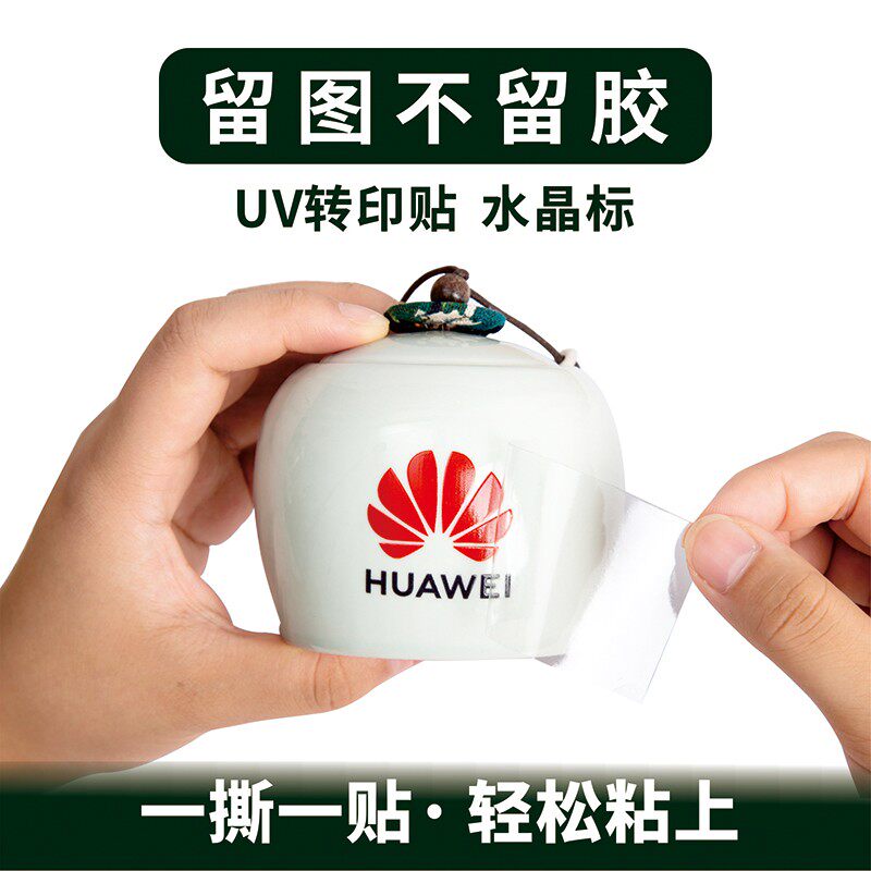 撕膜留图 UV转印贴定制r 水晶标LOGO贴定做商标镂空字透明贴纸订
