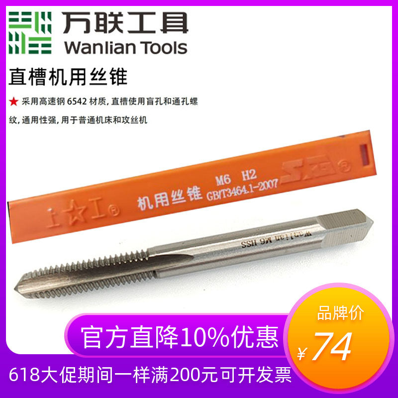 万联不锈钢专用直槽螺旋复合机用丝锥丝攻钻头M4M5M6MU8M106厘8厘