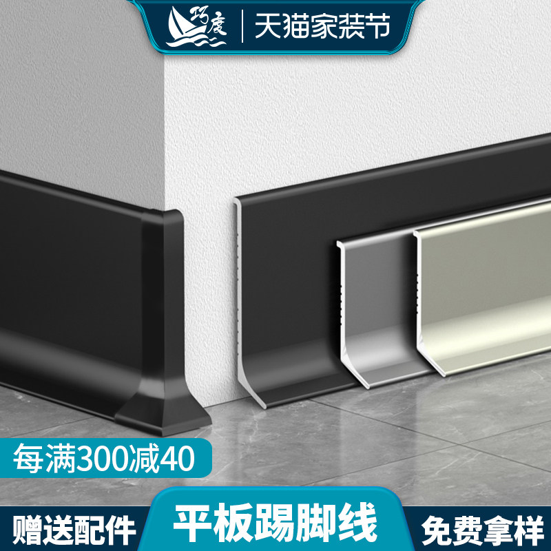踢脚线铝合金4cmm免打孔6/8公分极窄超薄自粘墙角地脚线防水踢脚