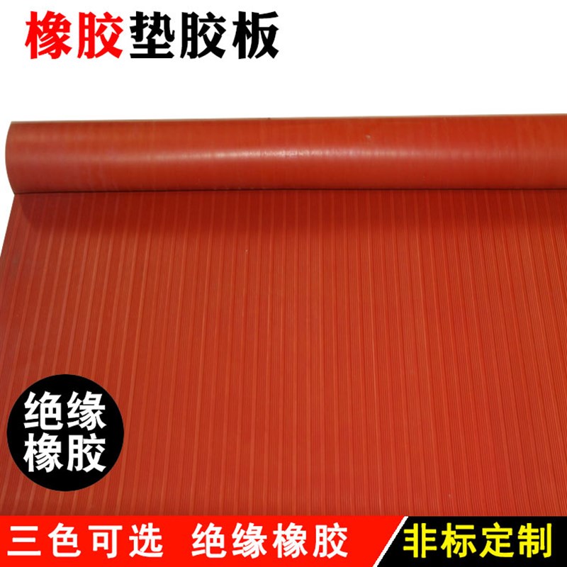 高压绝缘垫 配电房专用胶皮绝缘毯橡胶垫10kv 3/5mm红黑绿橡胶板