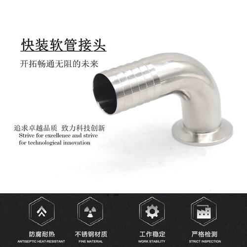 SS304 SS316L不锈钢90度快装皮管弯头卫生级卡箍软管水嘴格林弯管