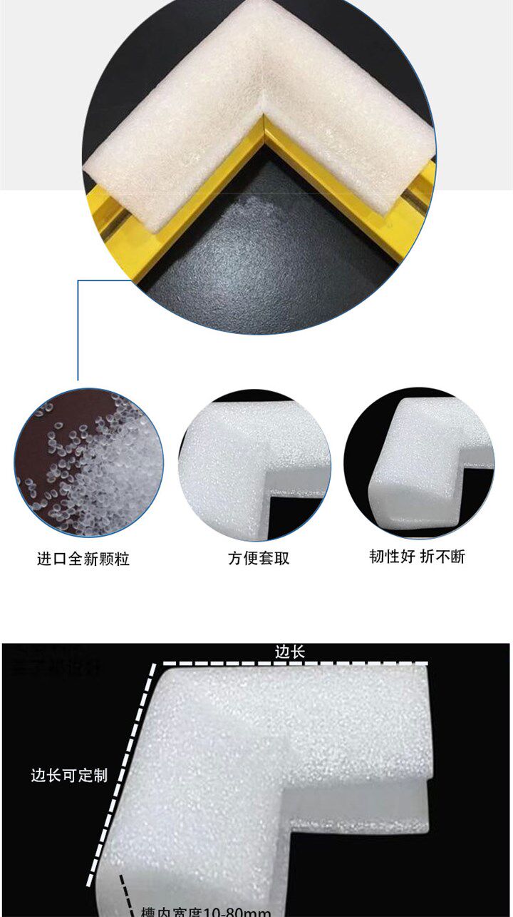 ЭПЕ Перл хлопок 珍珠棉打包防撞角画框护角家具门窗包角u型泡沫包装保护泡沫护边