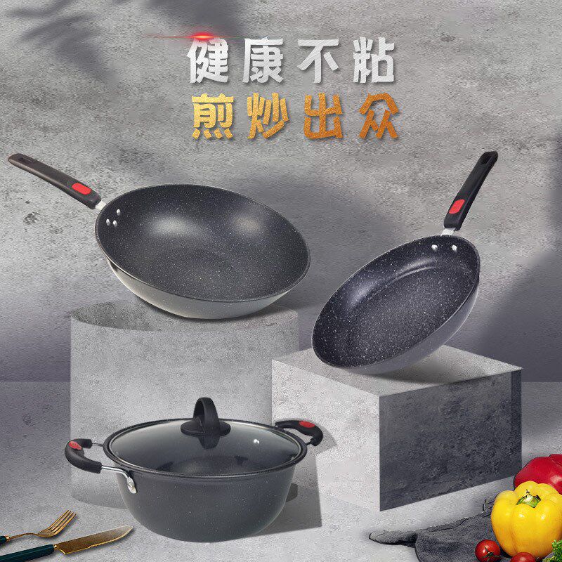 厂家少油烟不粘锅炒菜锅煎锅汤锅平底炒锅礼品麦饭石四件套锅