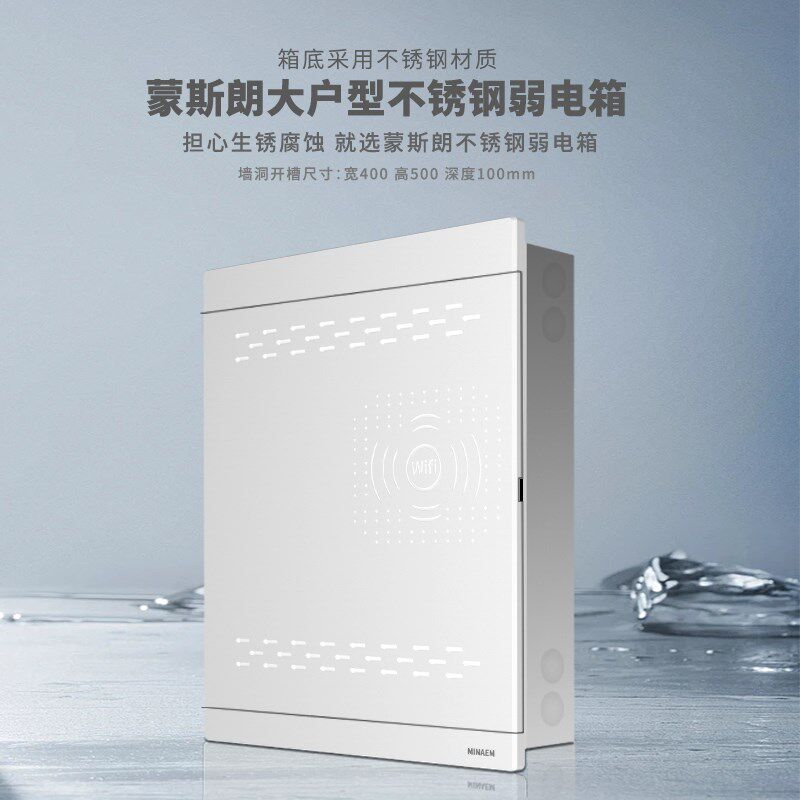 蒙斯朗不锈钢弱电箱暗装家用光纤箱网络多媒体信息布线箱特大号