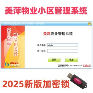 新美萍物业管理系统住宅小区w物业写字楼市场摊位车辆管理临时收