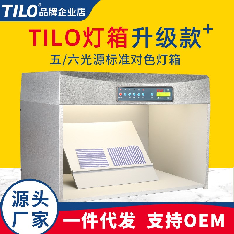 3nh天友利标准光源灯箱 D65六光I源目测比色光源印染对色灯箱