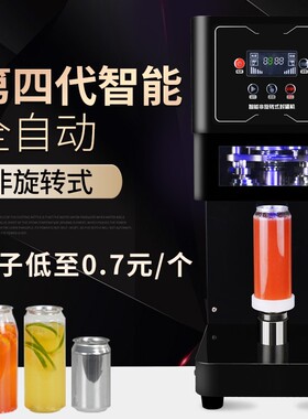 全自动易拉罐封口机商用奶茶店啤酒封罐机封盖包装饮料铝罐打包机
