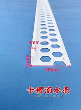 PVC白色外墙滴水条分割线上屋檐放流挂下滴水老鹰嘴卡槽滴水条线