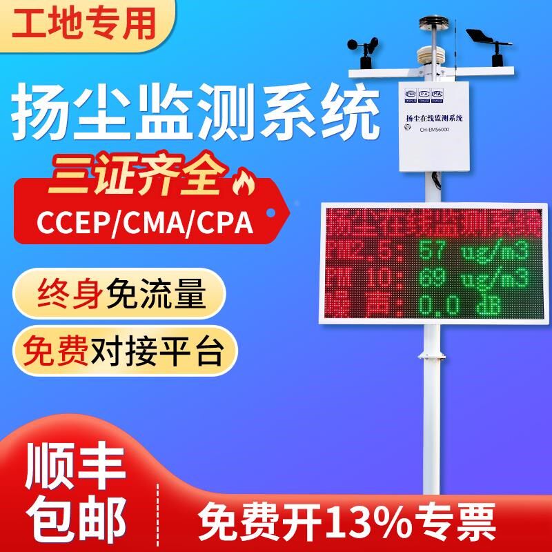 扬尘监测系统工地扬尘检测仪噪声粉尘pm25pm10在线实时环境监测
